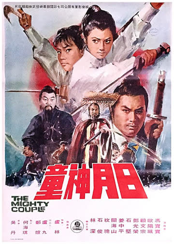 日月双飞侠 海报 高清在线观看
