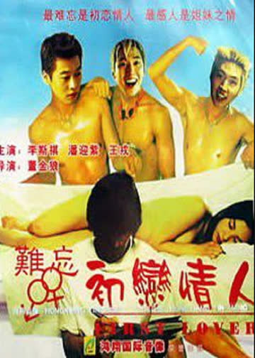 难忘初恋情人 海报 高清在线观看