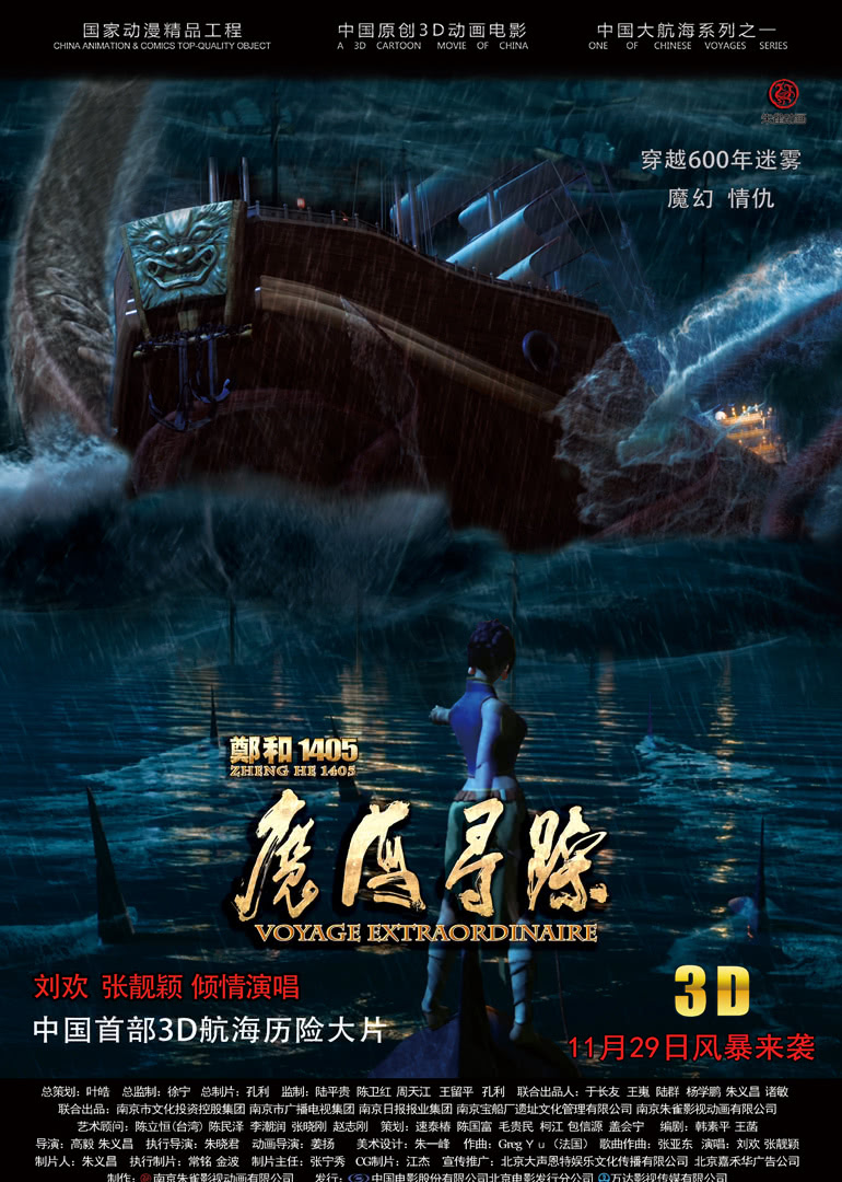 郑和1405：魔海寻踪 海报 高清在线观看