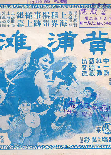 黄浦滩头 海报 高清在线观看