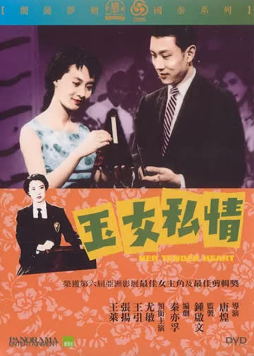 玉女私情 海报 高清在线观看