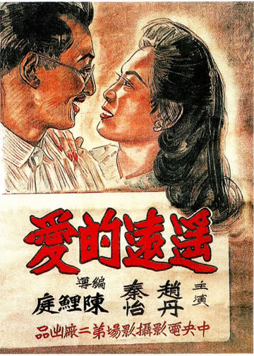 遥远的爱 海报 高清在线观看