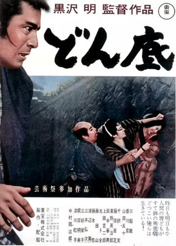 低下层 海报 高清在线观看