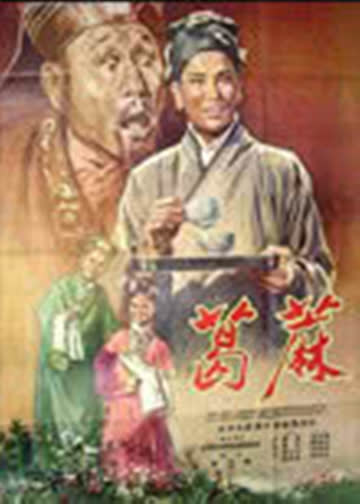 葛麻•赶会 海报 高清在线观看
