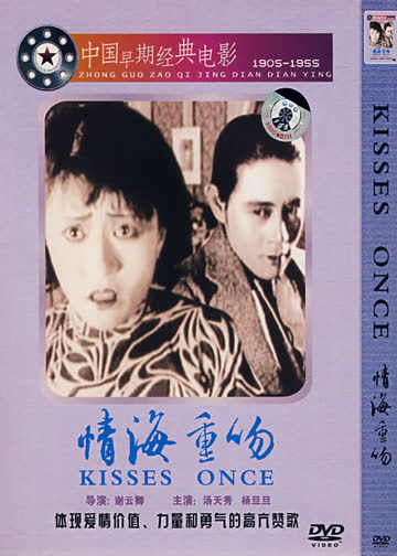 情海重吻 海报 高清在线观看