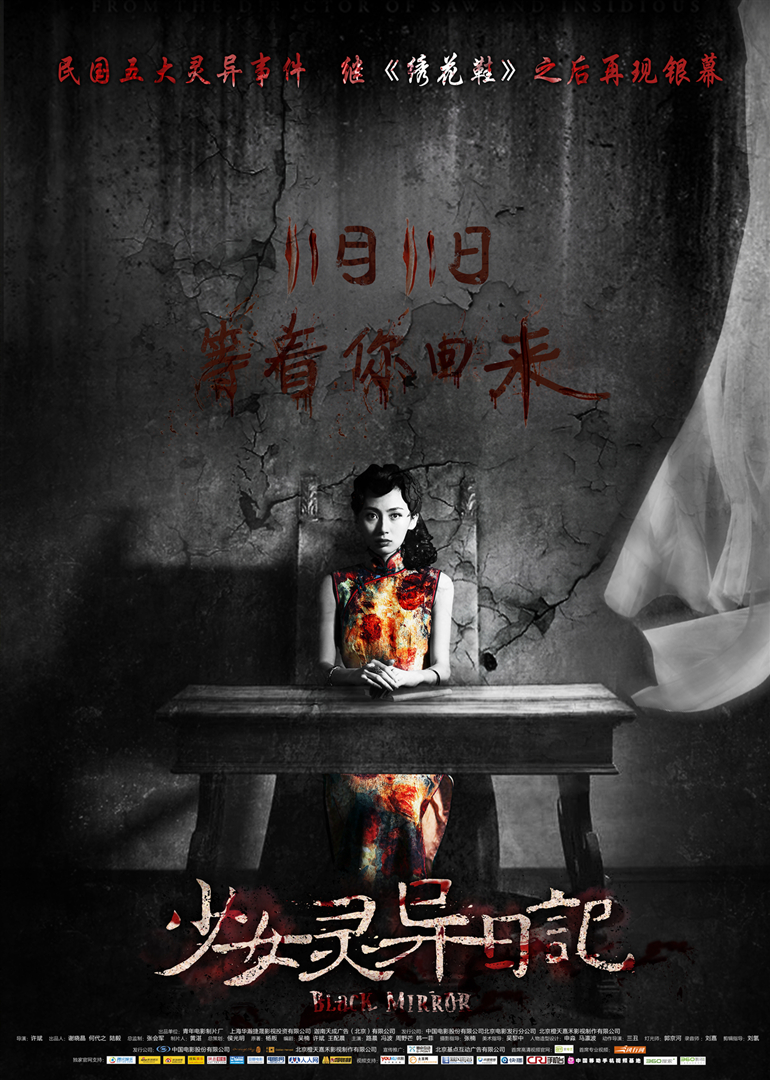 少女灵异日记 海报 高清在线观看