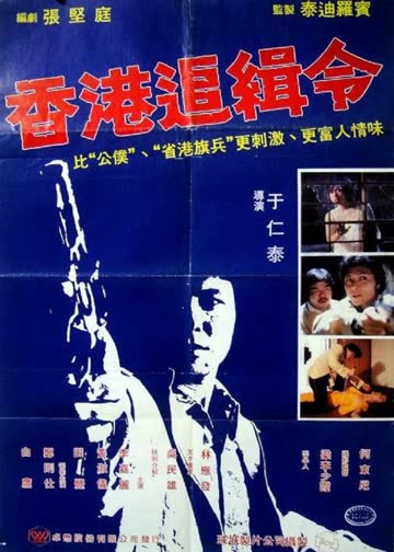 救世者 海报 高清在线观看