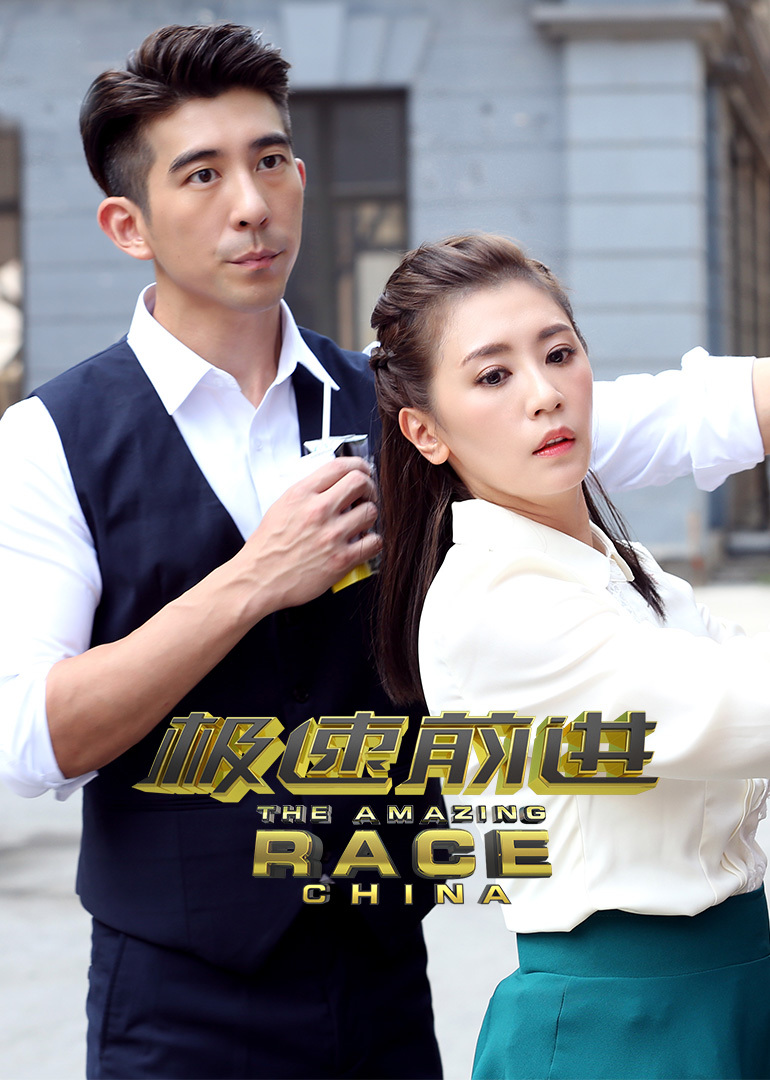 极速前进 第四季 海报 高清在线观看