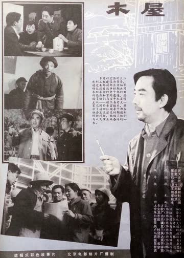木屋 海报 高清在线观看