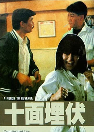 十面埋伏 海报 高清在线观看
