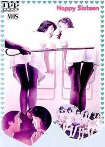 俏皮女学生 海报 高清在线观看