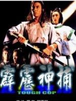 霹雳神捕 海报 高清在线观看