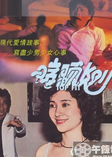 我爱丹尼斯 海报 高清在线观看