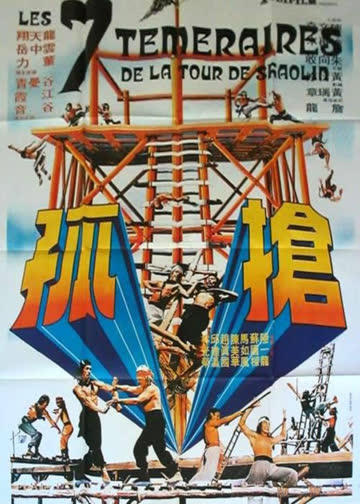 抢孤 海报 高清在线观看