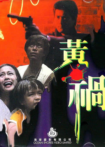 虎口逃生 海报 高清在线观看