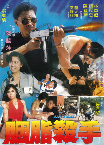 胭脂杀手 海报 高清在线观看