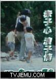 赤子心浪子情 海报 高清在线观看