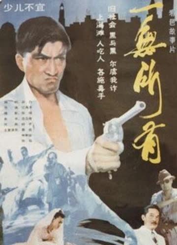 一无所有 海报 高清在线观看