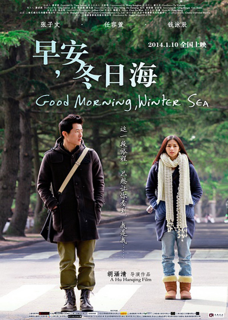 早安，冬日海 海报 高清在线观看