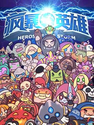 疯暴英雄 海报 高清在线观看