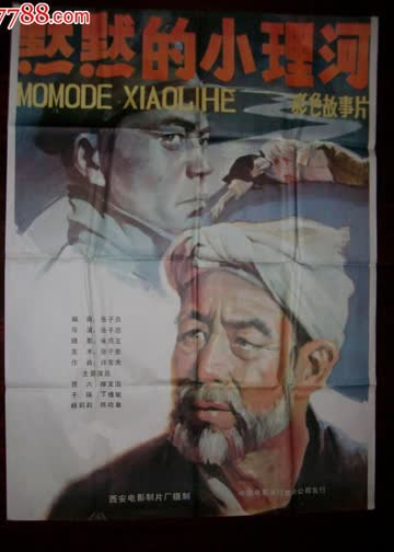 默默的小理河 海报 高清在线观看