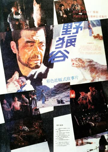 野狼谷 海报 高清在线观看