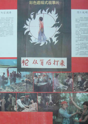 枪，从背后打来 海报 高清在线观看