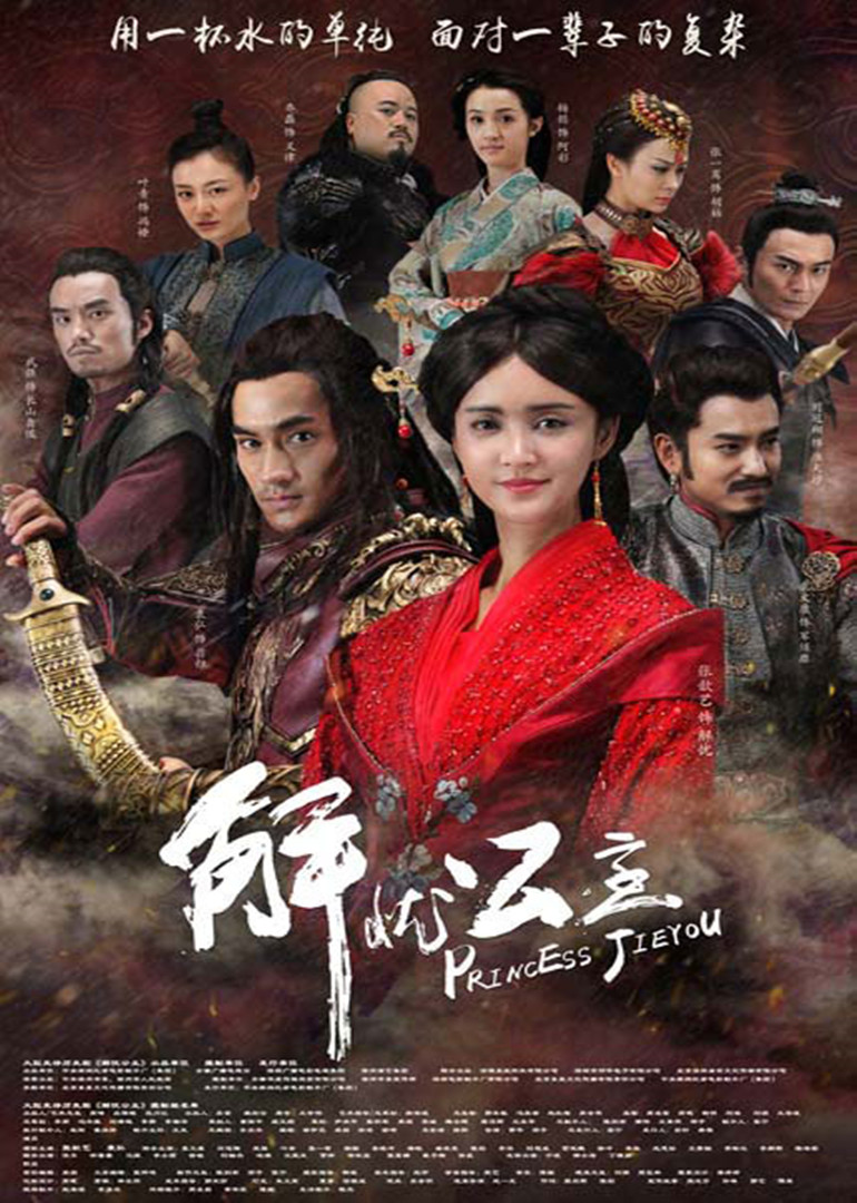 解忧公主 海报 高清在线观看