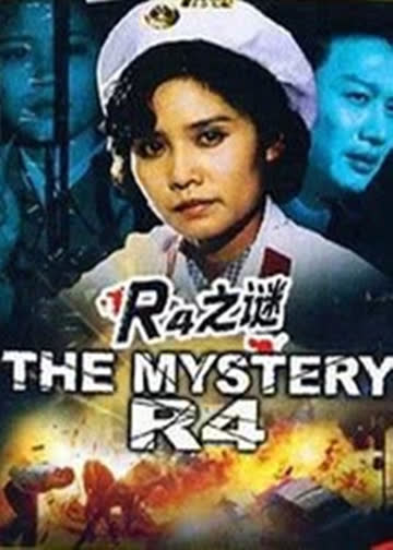 r4之谜 海报 高清在线观看