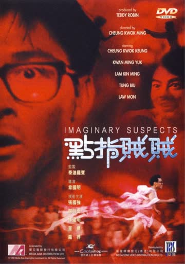 点指贼贼 海报 高清在线观看