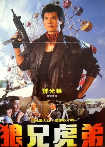 无毒不丈夫 海报 高清在线观看