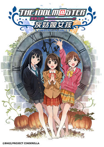 偶像大师 灰姑娘女孩 海报 高清在线观看