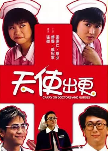 天使出更 海报 高清在线观看