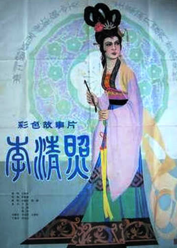 李清照 海报 高清在线观看