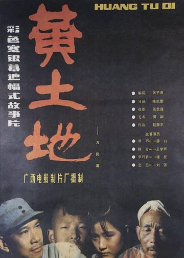 黄土地 海报 高清在线观看
