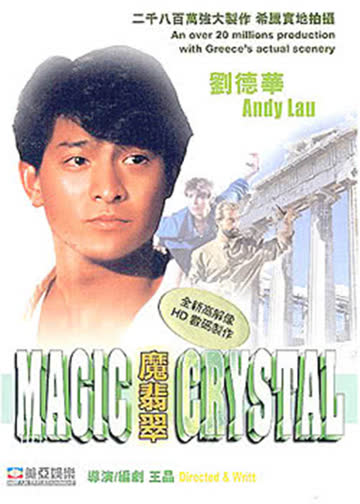 魔翡翠 海报 高清在线观看