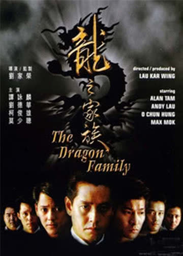 龙之家族 海报 高清在线观看