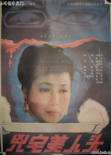 凶宅美人头 海报 高清在线观看