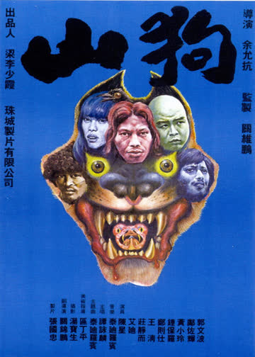 山狗 海报 高清在线观看