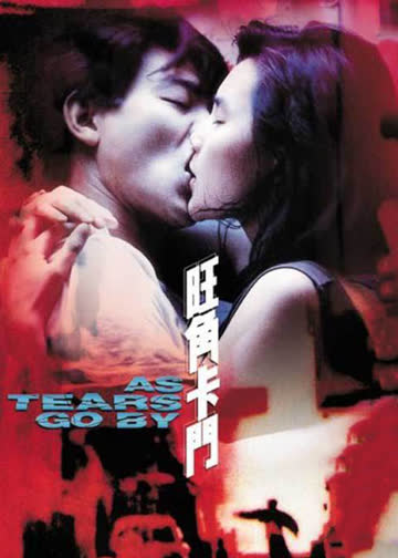 旺角卡门 海报 高清在线观看