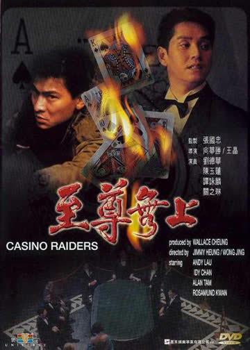 至尊无上 海报 高清在线观看