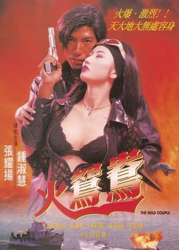 火鸳鸯 海报 高清在线观看