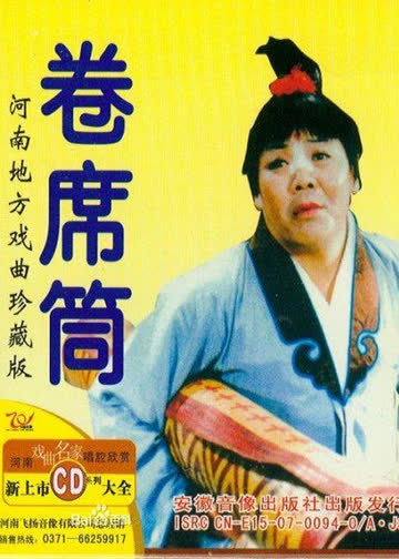 卷席筒2 海报 高清在线观看