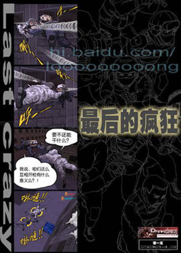 最后的疯狂 海报 高清在线观看