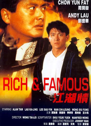 江湖情 海报 高清在线观看