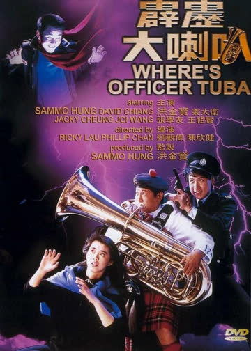 霹雳大喇叭 海报 高清在线观看