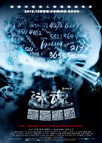 迷魂之密室逃脱 海报 高清在线观看