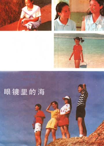 眼镜里的海 海报 高清在线观看
