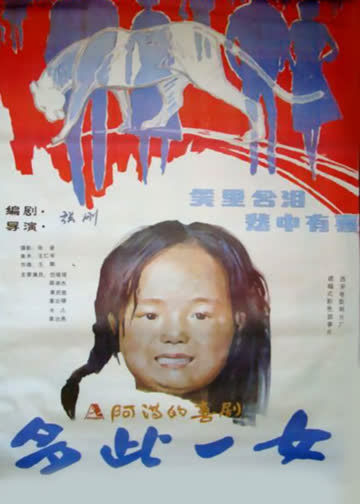 多此一女 海报 高清在线观看