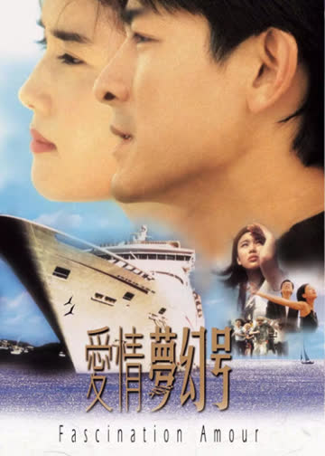 爱情命运号 海报 高清在线观看